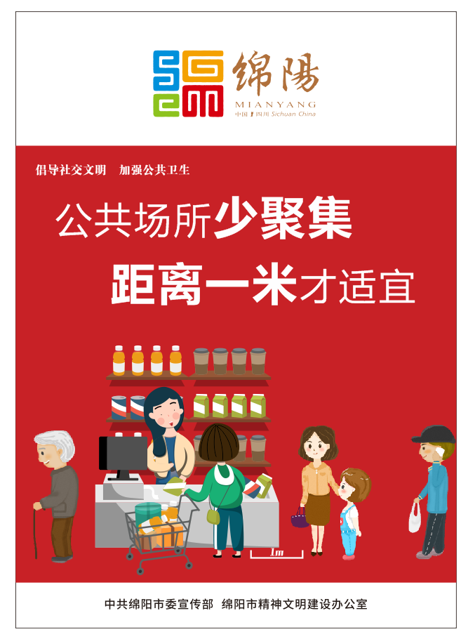 02、公共场合少群集，，，距离一米才相宜。。。。