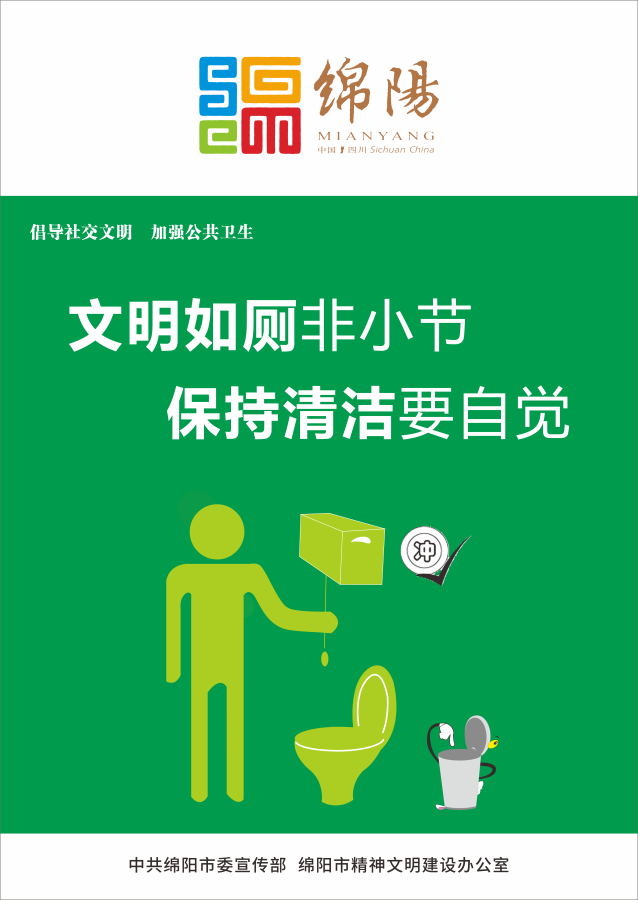 08、文明如厕非小节，，，坚持清洁要自觉。。。。