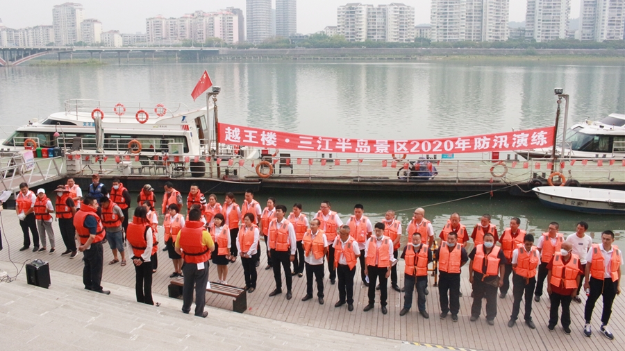 04越王楼·三江半岛景区2020年防汛演练_副本