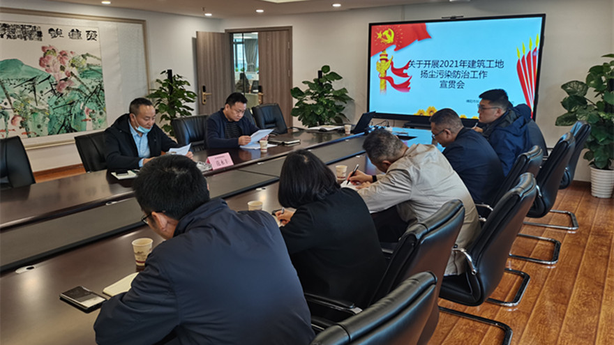 Betway必威集团开展修建工地扬尘污染防治事情宣贯会-照片_副本