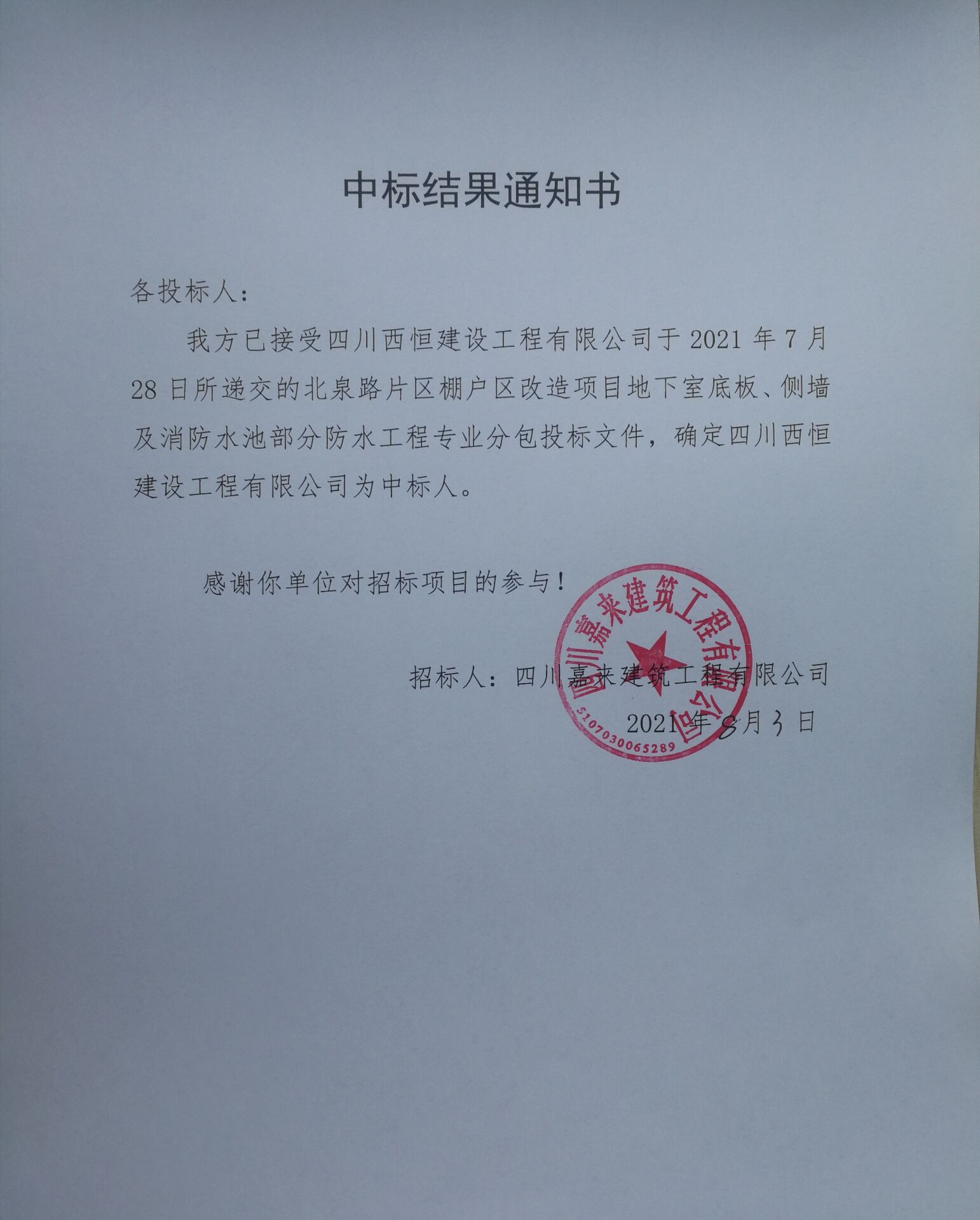 QQ图片20210803131049