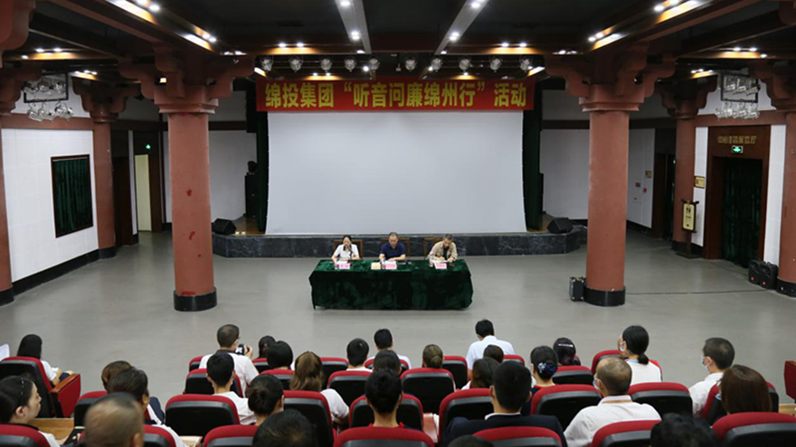 集团董事王玉梁深入越王楼公司、停车公司开展“听音问廉绵州行”活动。。