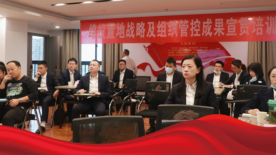 Betway必威置地-宣贯会照片