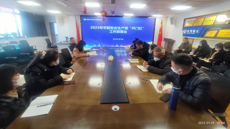 董事长胥彩莲转达集团圆会精神