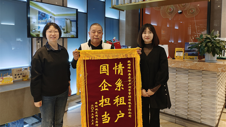 享受租金减免的承租人向资产公司送的谢谢锦旗1