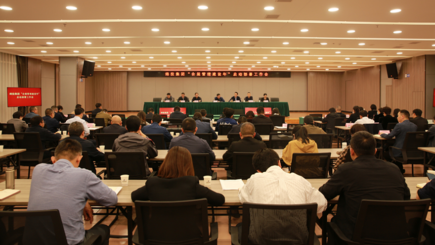 1A4D4A8624Betway必威集团召开合规建设年启动安排事情会