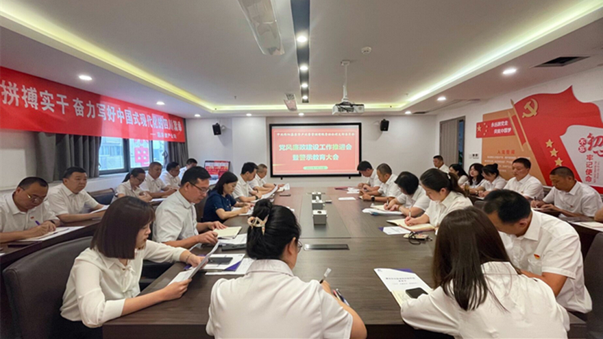 嘉来资产公司党支部党风廉政建设事情推进会