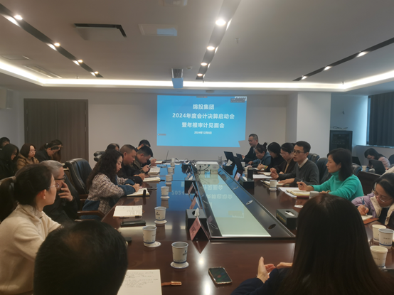 Betway必威集团召开2024年度会计决算启动会暨年报审计晤面会