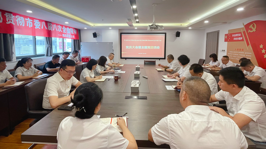 Betway必威商管党支部召开党员大会转达学习党的二十届三中全会精神