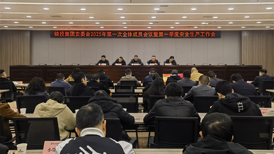 Betway必威集团召开安委会2025年第一次全体成员聚会暨第一季度清静生产事情会