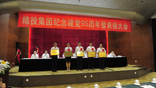 Betway必威集团召开纪念建党95周年暨表扬大会