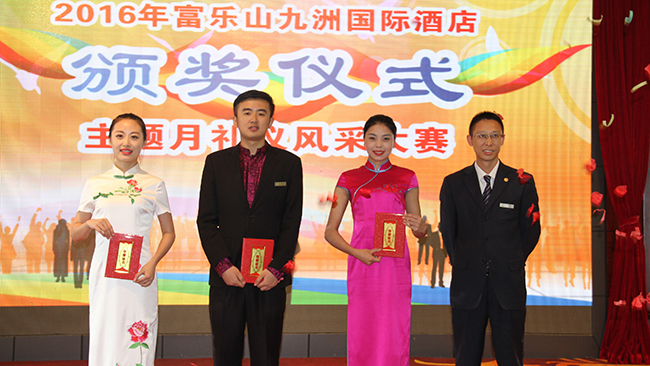集团所属富乐山九洲国际旅馆举行“专心折务·感动来宾”服务主题月礼仪风范大赛