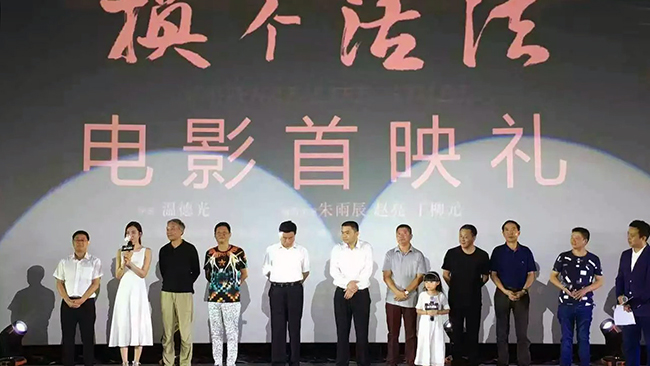 集团所属文旅集团出品影戏《换个活法》昨在蓉首映